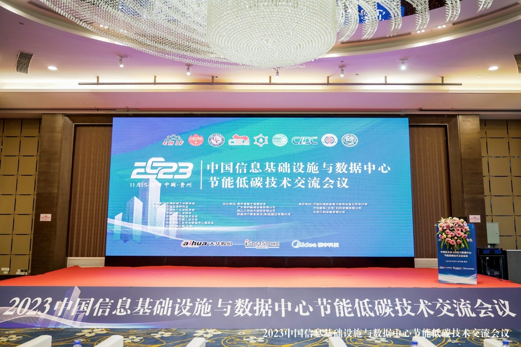 Digital Synergy | iSoftStone Participates in the 2023 China Information Infrastructure and Data Center Energy-Saving and Low-Carbon Technology Exchange Conference