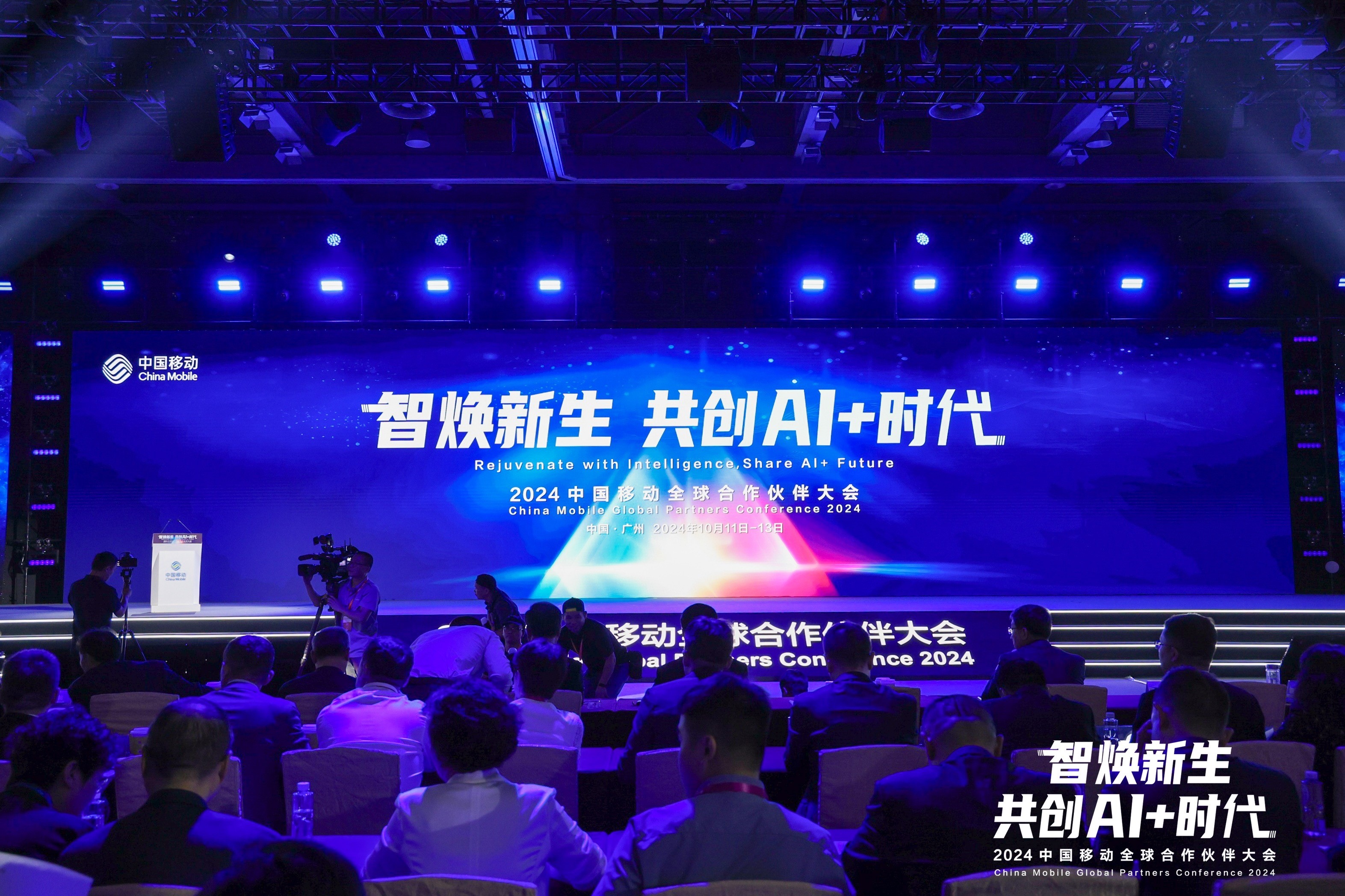 Strategic Cooperation Upgrade! iSoftStone Impresses at the  China Mobile Global Partners Conference