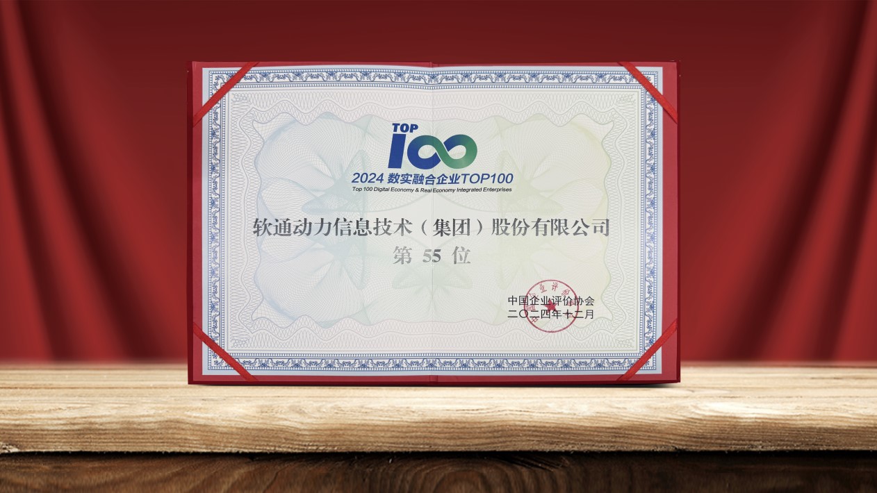 iSoftStone Recognized Among Top Domestic Digital Economy & Real Economy Integrated Enterprises